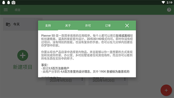 Planner 5D破解版5