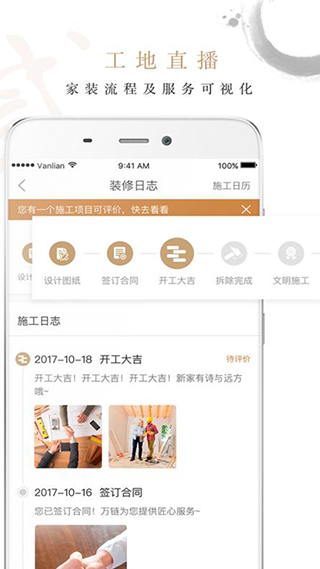 万链家装3