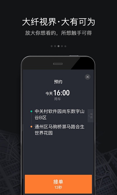 滴滴车主司机端6.0.6老版本5