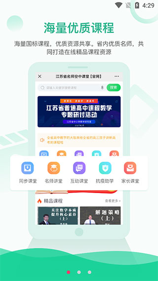 江苏省名师空中课堂app2