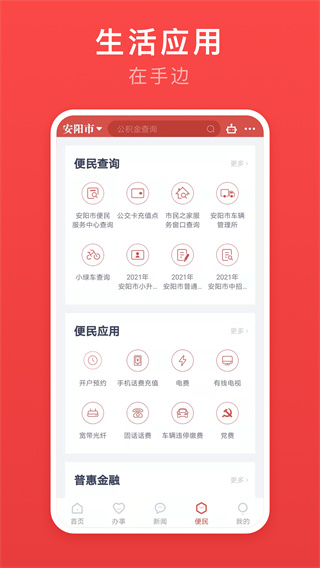 安馨办app官方版4