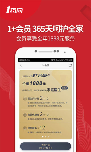1药网app5
