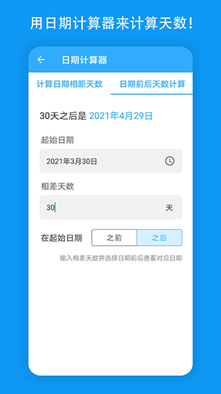天数倒计时app5