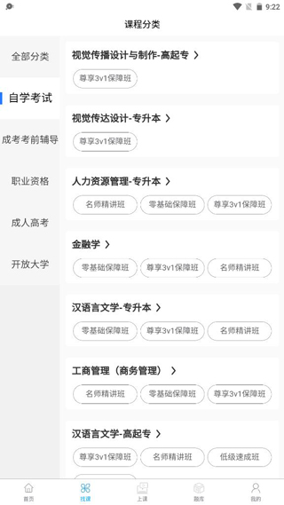 网校云课堂2
