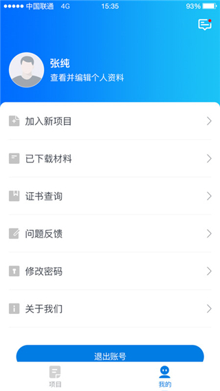 师学通学员端app1