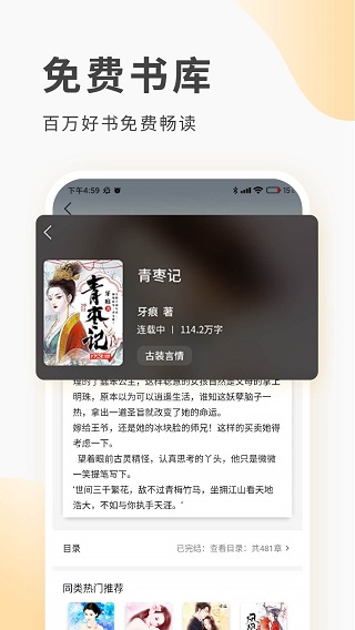 红柚阅读app4