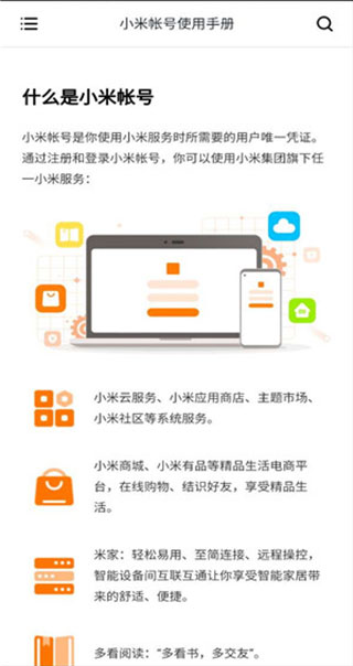 小米账号app2