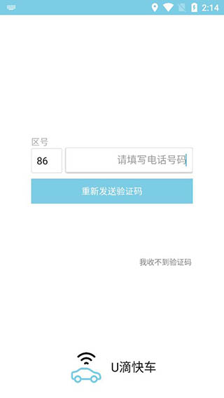 U滴快车app1