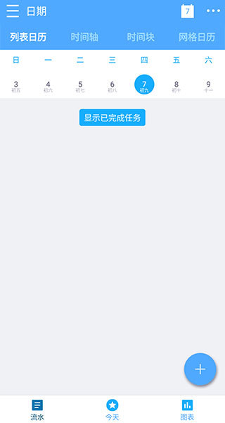 奇妙日程破解版2
