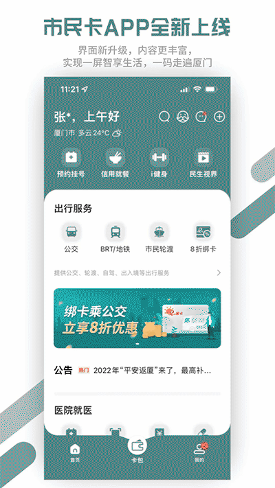 厦门市民卡4
