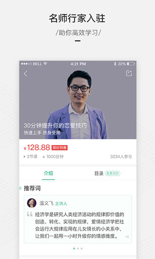 百度传课2