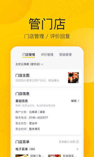美团开店宝(原美团商家)1