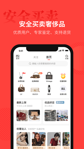 优奢易拍app4
