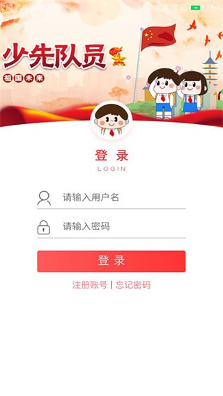 智慧少先队app最新版1