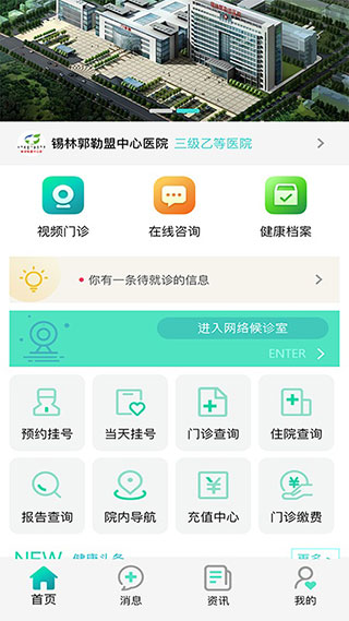 锡盟中心医院1