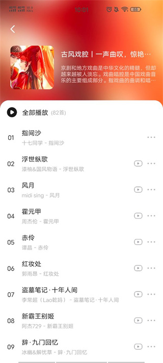 遇见音乐app1