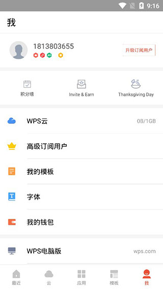 WPS Office内购破解版4