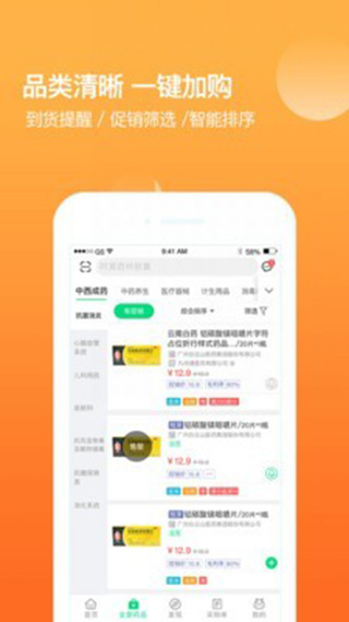 药帮忙app3