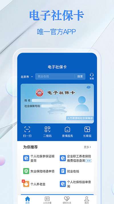 电子社保卡app1