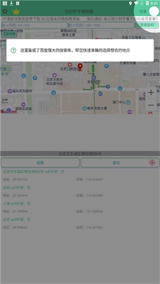 钉钉打卡改位置神器app2023最新版3