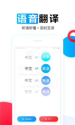 讯飞翻译app3