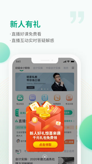 恒企网校app4