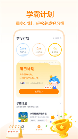 外研之声app2