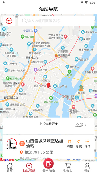 加油山西app5