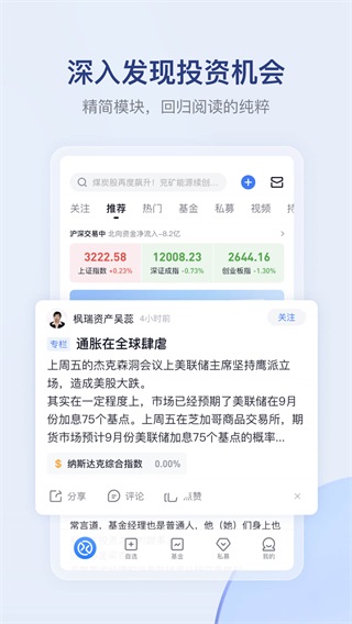 雪球股票app官方免费版4