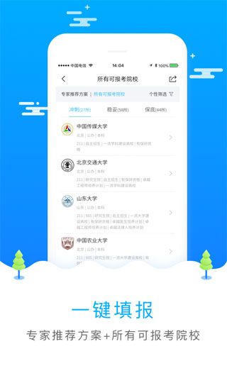 高考志愿填报app4