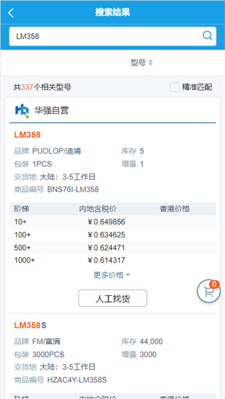 华强商城app1