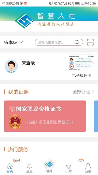 江苏智慧人社app2023最新版1