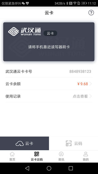 武汉通行1