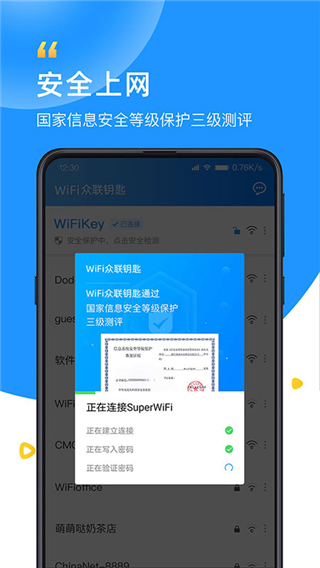 wifi众联钥匙1