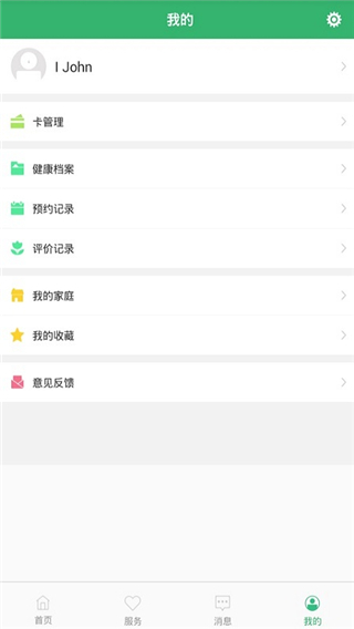 健康桐乡app3