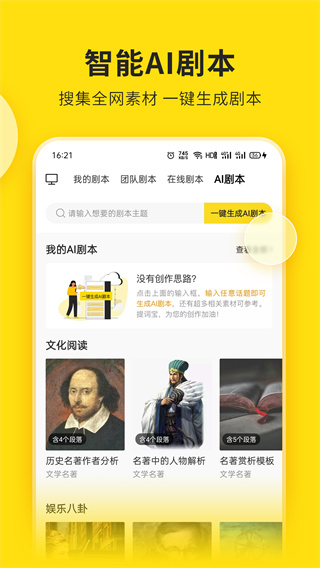 提词宝app3