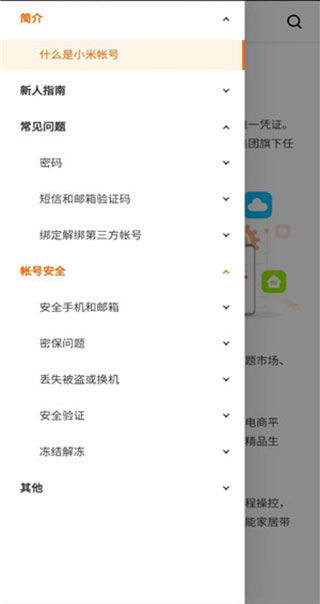 小米账号app3