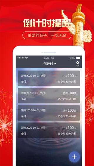 倒计时1