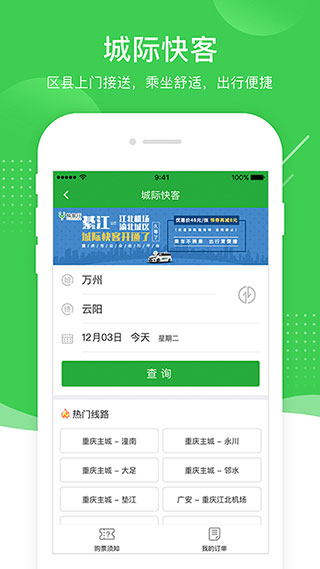愉客行app4