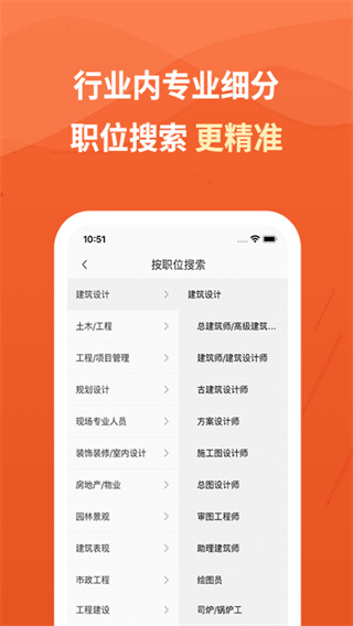 建筑英才网app2