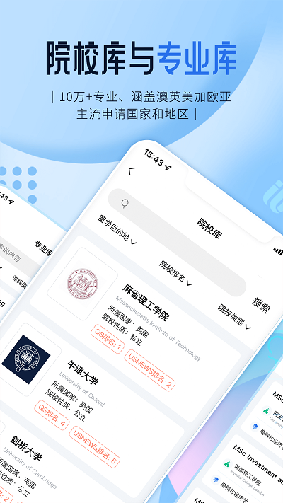 启德留学app最新版5