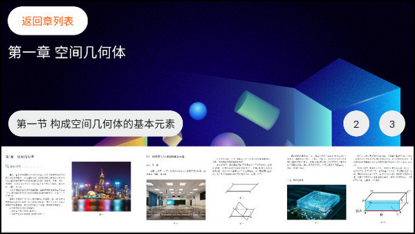 立体几何app3
