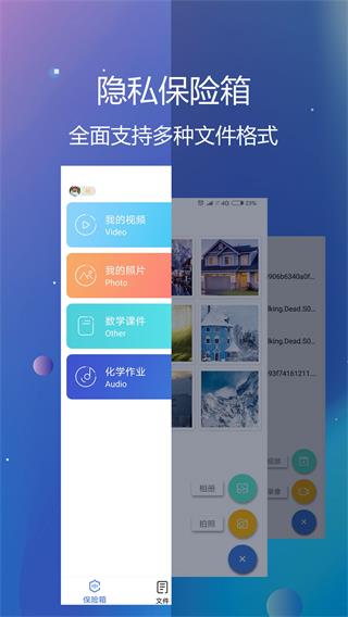 私密文件保险箱3