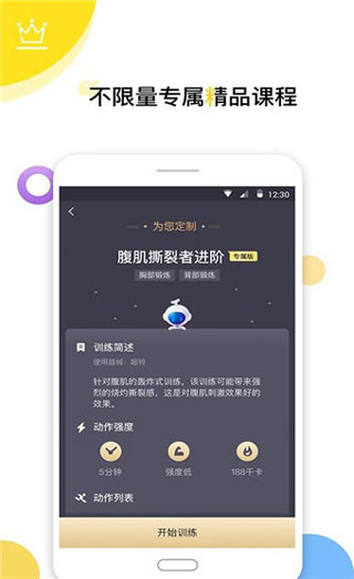 try健身app1