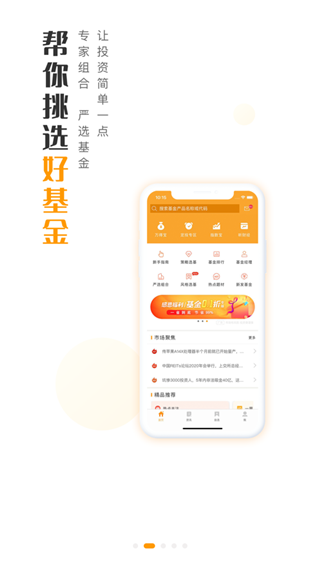 万得基金app1