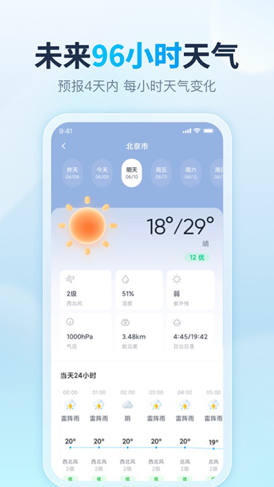 天天天气app最新版本2