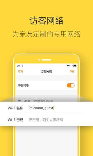 斐讯路由器app3