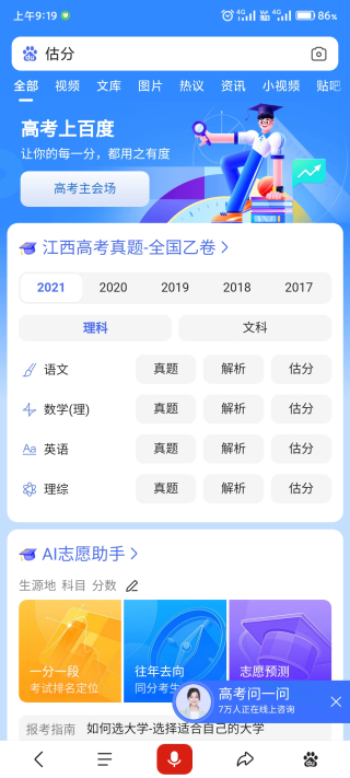 闪电估分app2
