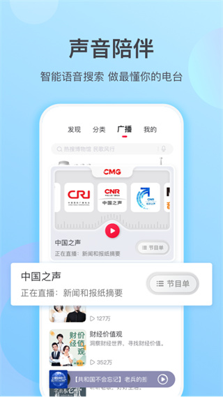 云听乐龄版app3