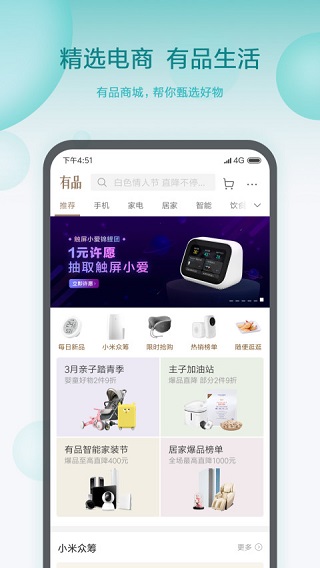 米家app4